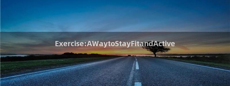 海南vsport体育官网下载:Exercise:AWayto